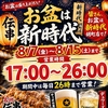 新時代 胡町店