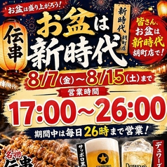 新時代 胡町店の写真