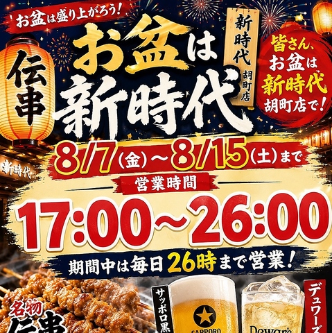 揚げ皮串発祥の店【新時代】名物の伝串は、特許庁から認められた唯一無二のグルメです