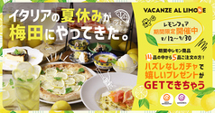 メルカ リストランティーノ ルクア大阪店の写真