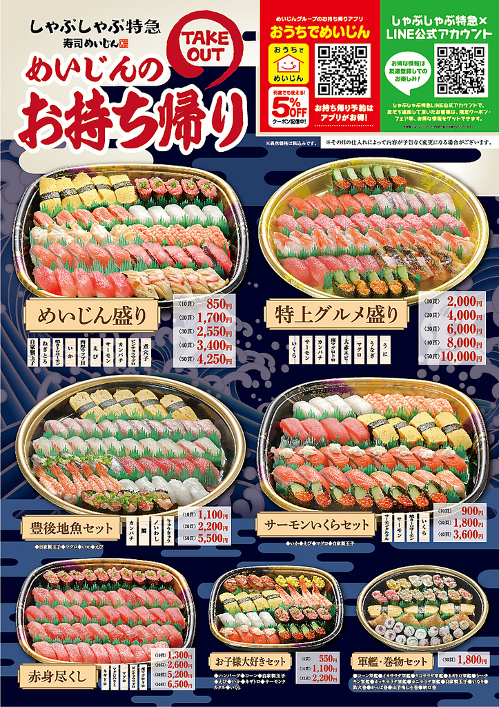 めいじんの代名詞のお寿司はもちろん、おつまみメニューとしてうれしい串カツもお持ち帰り可能です！