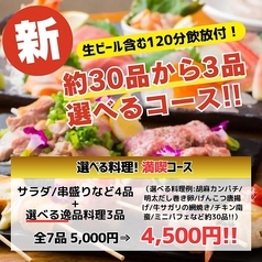 串焼きdining 勝のコース写真