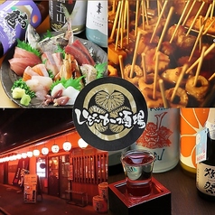 しぞ か酒場 両替町店の写真