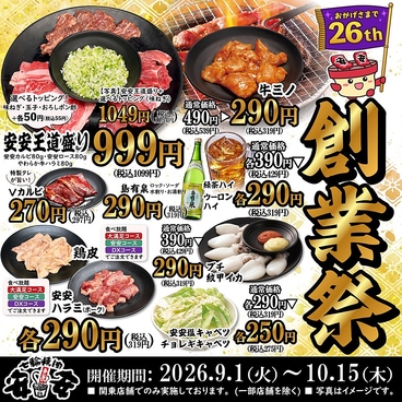 安安 秋津店のおすすめ料理1