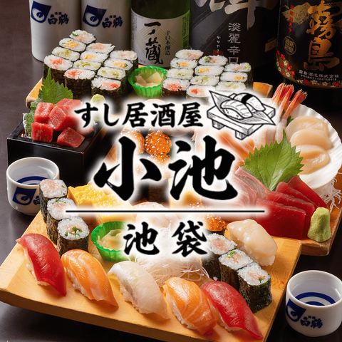 すし居酒屋小池は寿司や刺身、鉄板焼きなど多彩な料理が楽しめる居酒屋です
