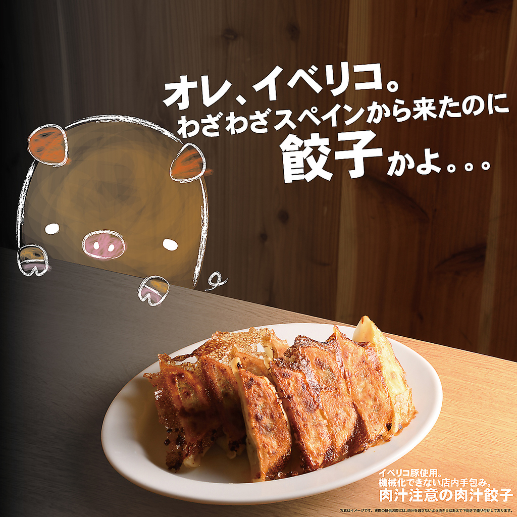 イベリコ豚使用しんちゃん名物の肉汁餃子！店内手仕込みのジューシーさ溢れる肉汁大洪水をお試しあれ
