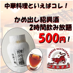 紅虎餃子房 新潟店の写真
