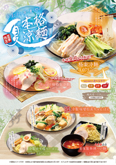夏季限定 夏本格冷麺