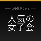 女子会人気高いです！