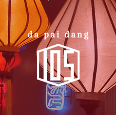 本格点心と台湾料理 ダパイダン105 三軒茶屋店 da pai dang 105の写真