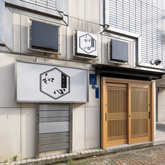 20名以上の団体様も大歓迎。ゆったりとした空間で、みんなで楽しい時間をお過ごしいただけます。特別なプランもご用意しており、宴会やイベントに最適な選択肢です。お気軽にご相談ください。