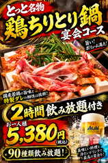 鳥鳥 とっと 国分店のコース写真