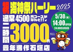 豊年満作 石垣店のコース写真