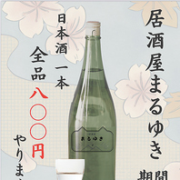 ☆日本酒なら絶対おすすめ☆☆☆全曜日均一800円☆☆