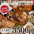 星降る夜空Aviary Tokyo 新宿BBQビアガーデンのおすすめ料理1