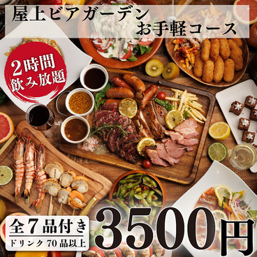 星降る夜空Aviary Tokyo 新宿BBQビアガーデンのおすすめ料理1