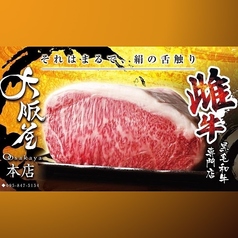 大阪屋 浜口本店の特集写真