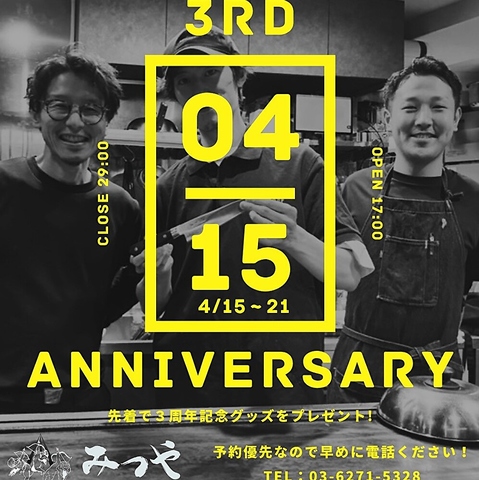 祝3周年！4/15から21日まで感謝祭を開催。絶品お好み焼きで乾杯しよう！