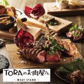 TORAのお肉屋さん MEAT STANDの詳細