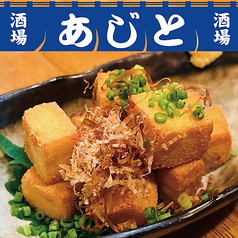 おつまみ厚揚げ