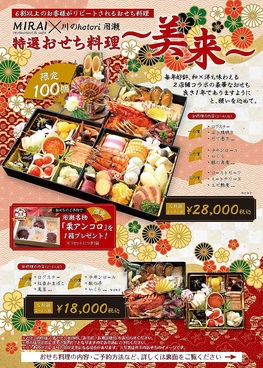 MIRAI 鳥取のおすすめ料理1