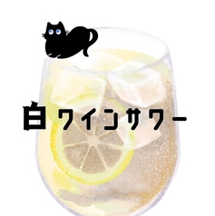 白ワインサワー