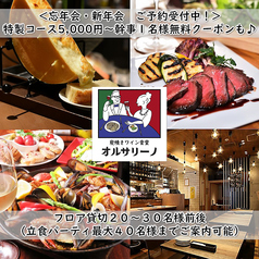 炭焼きワイン食堂 オルサリーノ 藤が丘店特集写真1