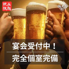 激安2時間飲み放題！30種980円！60種1480円！