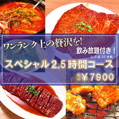 ホルモン焼 幸永 新宿東口店のコース写真