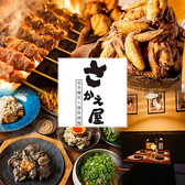さかえ屋 本厚木店の詳細