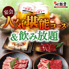 七輪房 五井店のコース写真