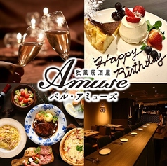 欧風居酒屋バル アミューズのコース写真