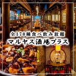 【関内駅4分】当日OK★憩いの半個室2名様～！全170種2h食べ放題＆飲み放題3280円！