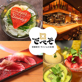 串焼き串天 ワインto日本酒 でべそ仙台南町通り店の写真