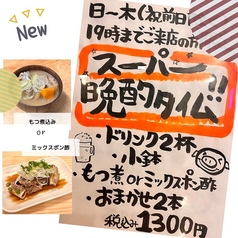 やきとん魂のおすすめ料理3