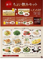 ちょい飲みセット