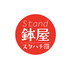 STAND鉢屋 スタンド鉢屋のロゴ