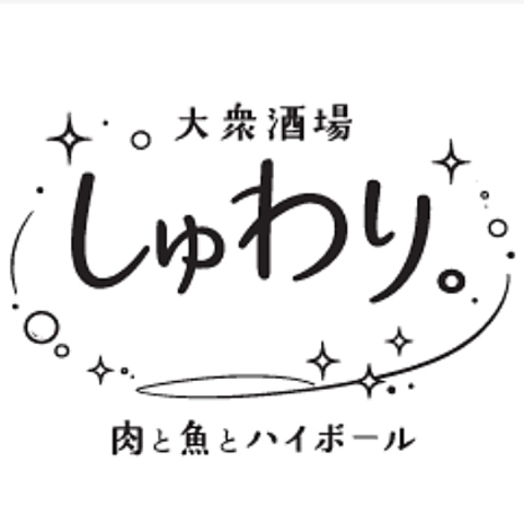単品飲み放題770円！個室完備で肉も魚も楽しめる、コスパ抜群の大衆酒場しゅわり！