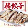 料理メニュー写真&nbsp;【圧倒的１番人気！台湾棒餃子】中華一筋40年の総料理長が監修！月に4,000個以上注文される、大人気商品