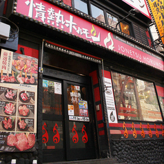 新宿思い出横丁酒場 情熱ホルモンの外観1