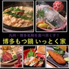 博多もつ鍋 いっとく家 本店