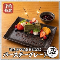 【誕生日・記念日】メッセージ入り特製デザートプレート