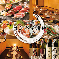 カンパイ酒場 大宮店特集写真1