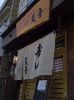 天音のURL1