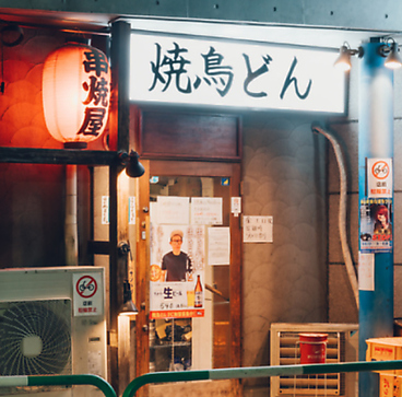 焼鳥どん　駒込店の雰囲気1