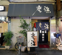 彦治の写真