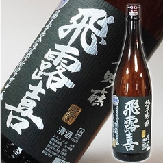 ≪うすはりグラス 一杯呑み≫飛露喜 純米吟醸(福島)