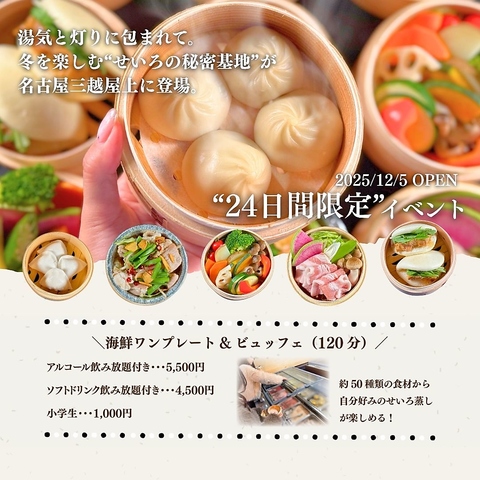 日本一楽しくて元気になれるビアガーデン！栄駅直結！