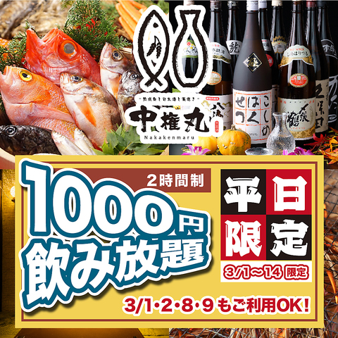 新潟駅万代口すぐ！北陸の海鮮や肉を新潟地酒と個室で楽しむ！送別会コース3500円～