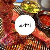 韓国焼肉 コギモク 黒崎店